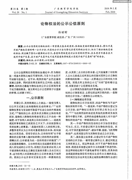 论物权法的公示公信原则