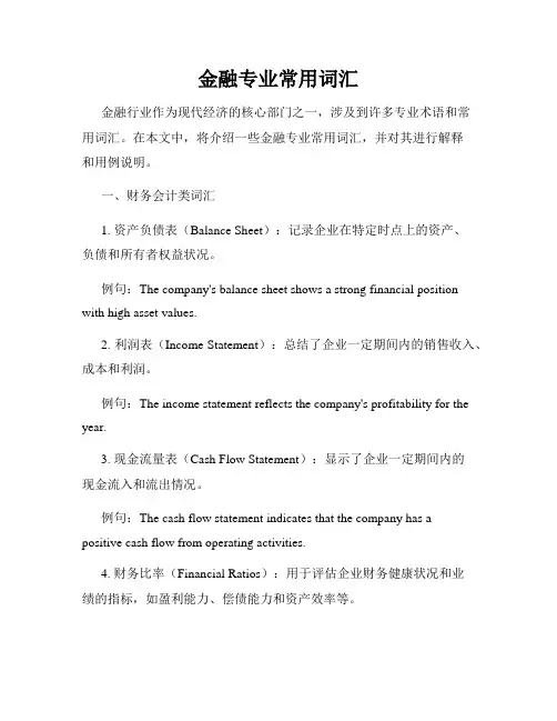 金融专业常用词汇