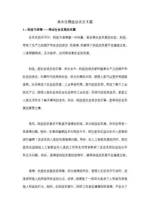 高中生精选议论文5篇
