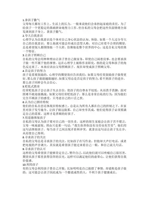 自私父母的十大表现
