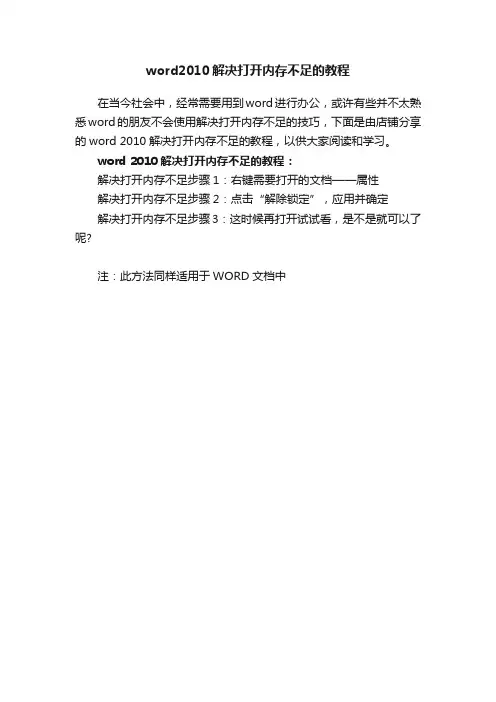 word2010解决打开内存不足的教程