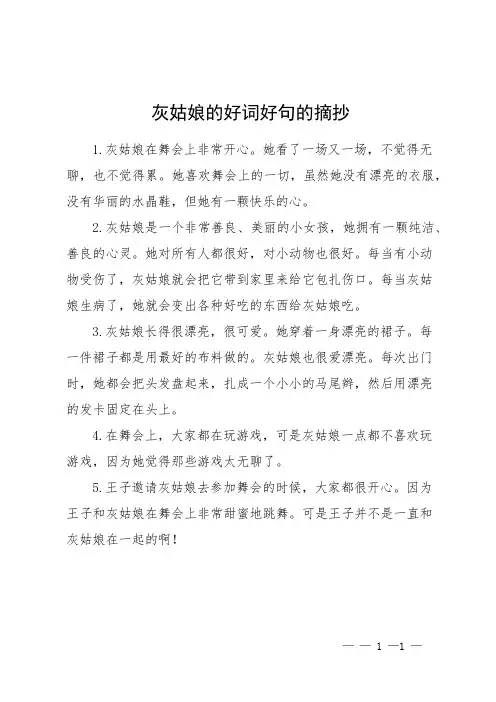 灰姑娘的好词好句的摘抄