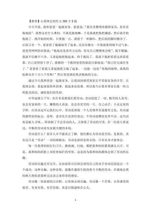 心得体会的作文300字8篇(最新)