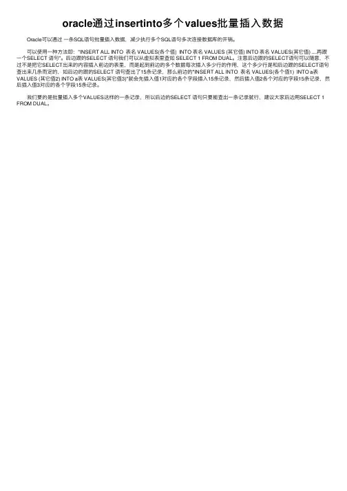 oracle通过insertinto多个values批量插入数据
