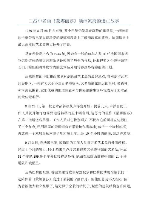 二战中名画《蒙娜丽莎》颠沛流离的逃亡故事