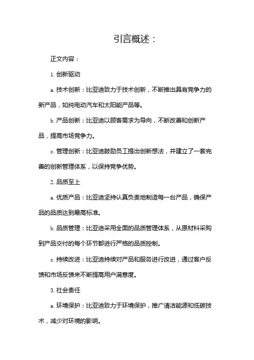 比亚迪企业文化