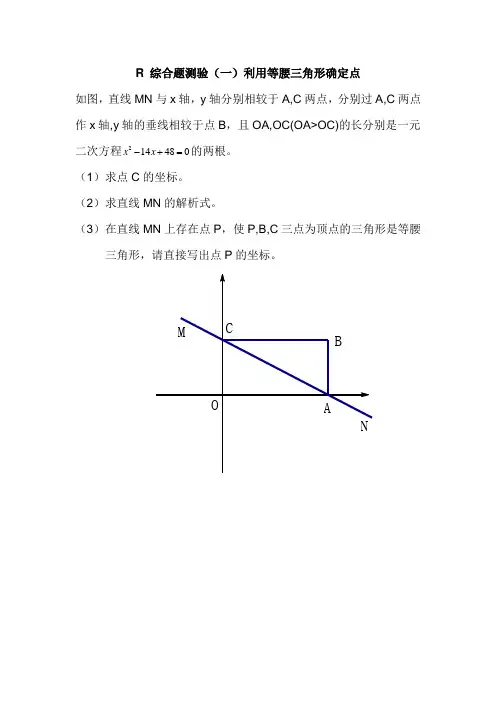 几何画板中考压轴题确定点