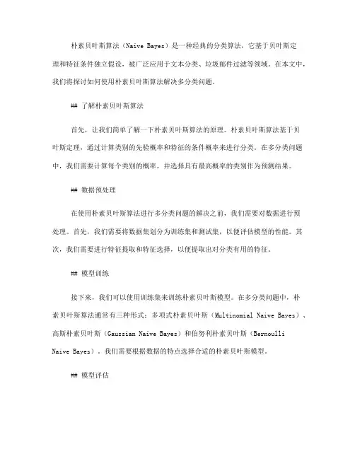 如何使用朴素贝叶斯进行多分类问题的解决(十)