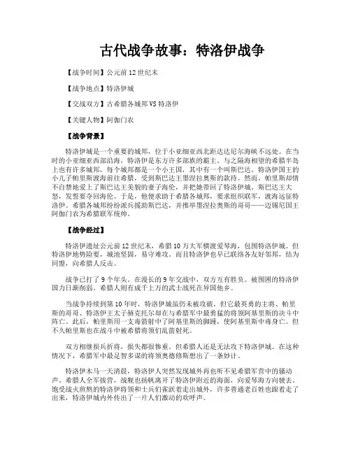 古代战争故事特洛伊战争