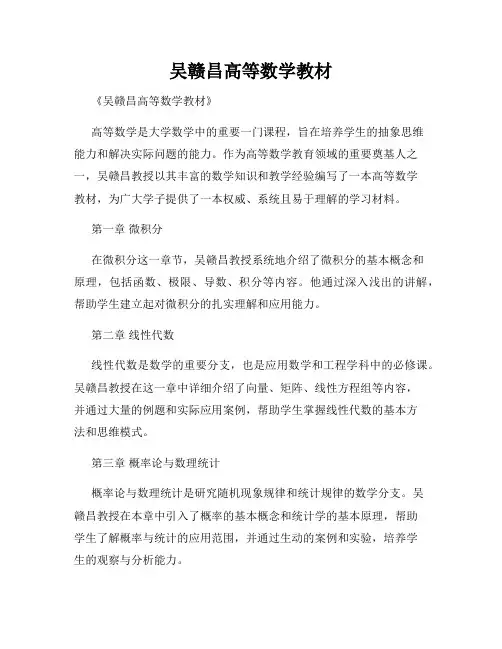 吴赣昌高等数学教材