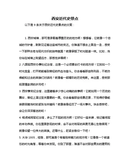 西安近代史景点
