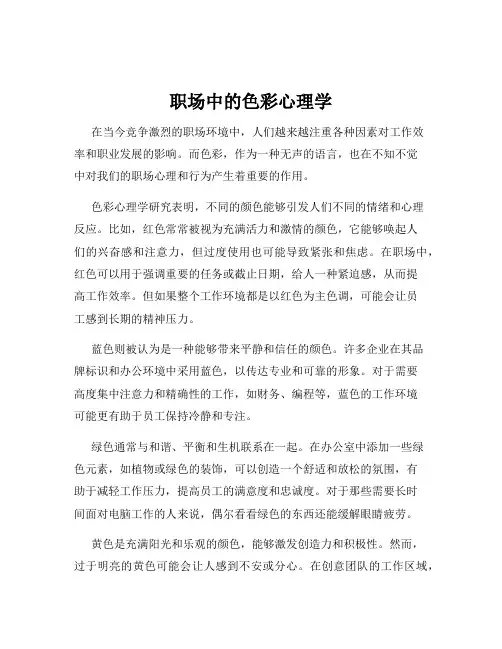 职场中的色彩心理学