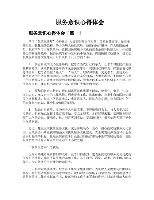 服务意识心得体会