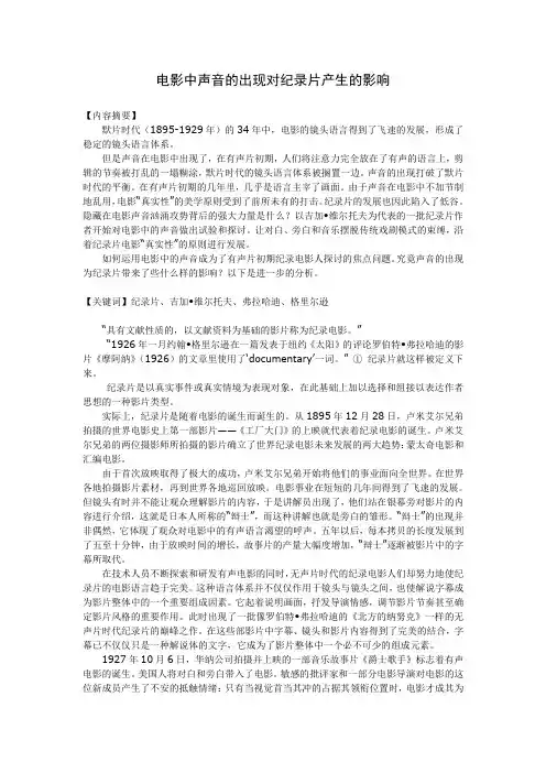 电影中声音的出现