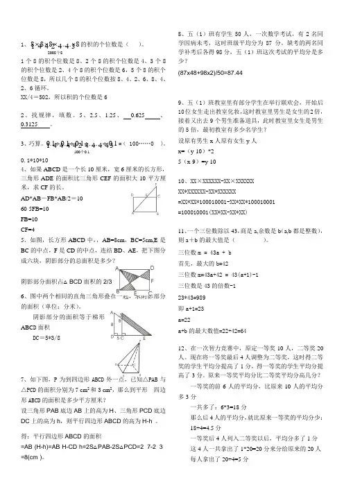 2019-2020年五年级数学竞赛精选30题及答案