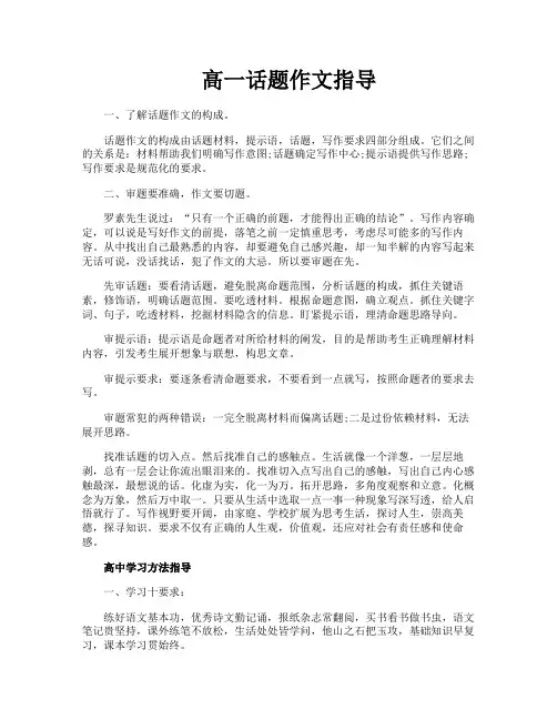 高一话题作文指导