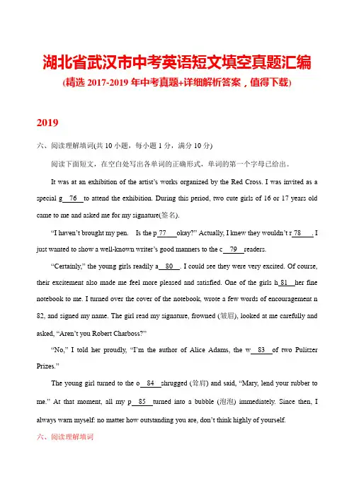 湖北省武汉市中考英语短文填空真题汇编(带答案)