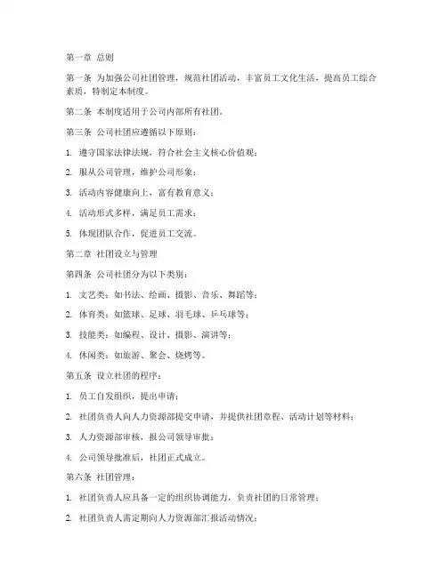 公司社团管理制度