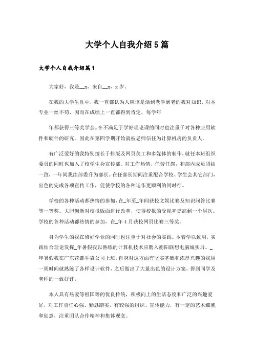 大学个人自我介绍5篇
