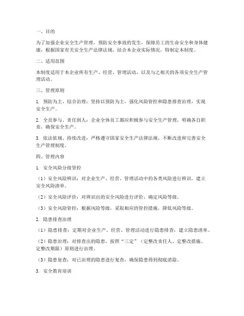 安全双重预防管理制度
