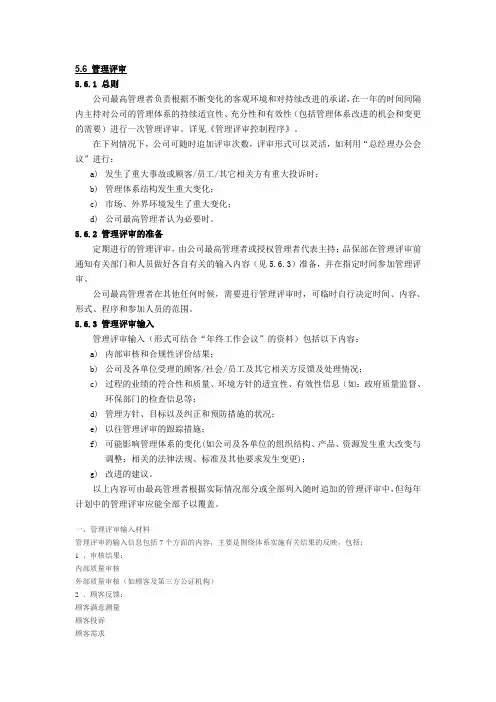 管理评审输入内容