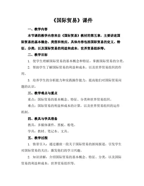 《国际贸易》课件
