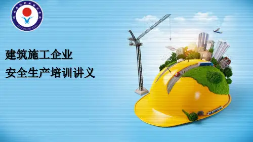 (ABC三类人员)建筑安全管理人员课件(湖北)