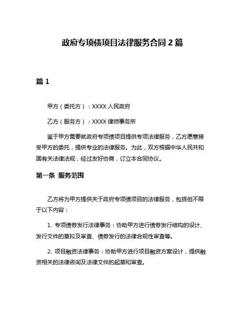 政府专项债项目法律服务合同2篇