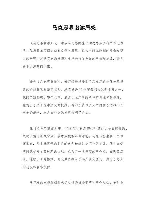马克思靠谱读后感
