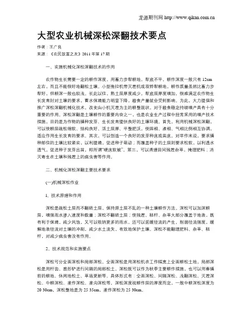 大型农业机械深松深翻技术要点