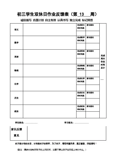 初三学生双休日作业反馈表1