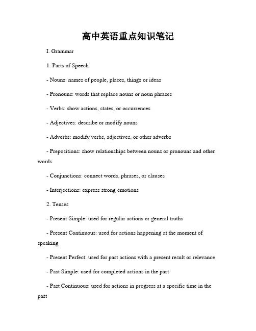 高中英语重点知识笔记