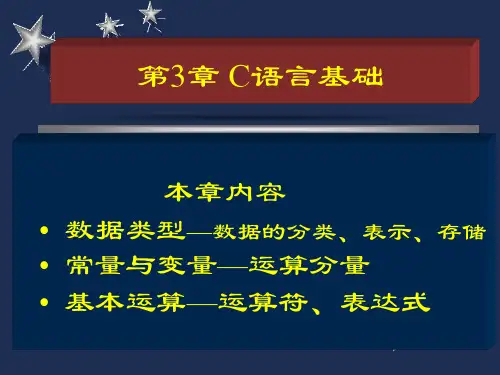 C03 数据类型与运算