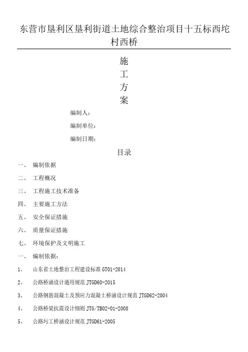 灌注桩基础桥梁施工方案