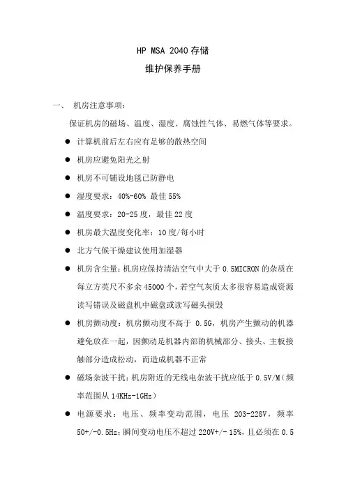 HP存储维护保养手册