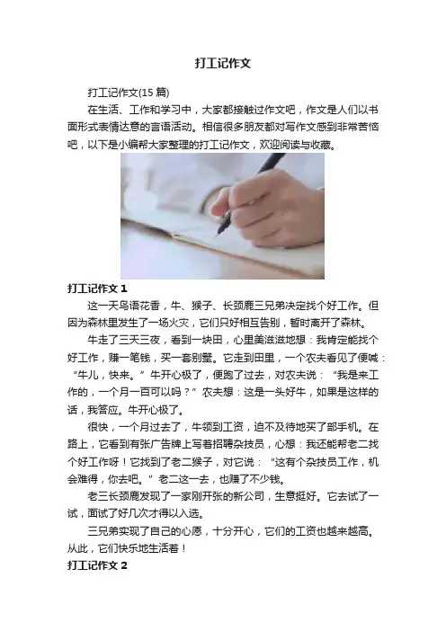 打工记作文