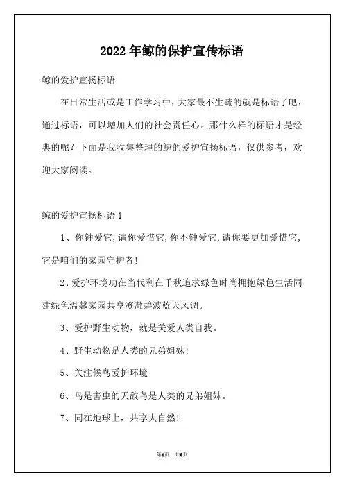 2022年鲸的保护宣传标语
