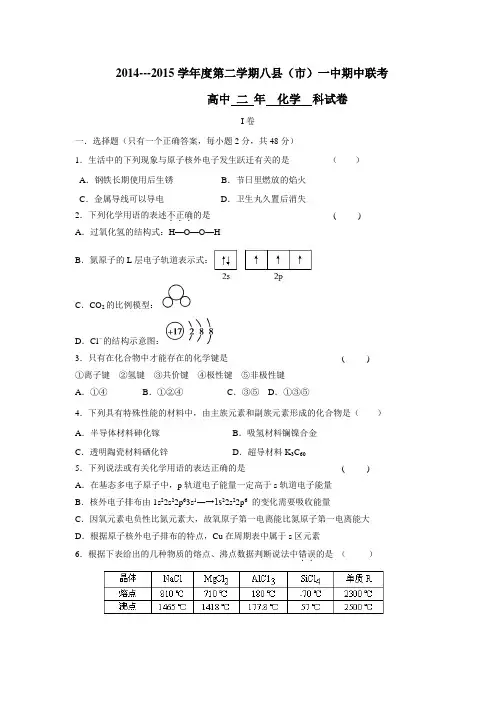 —15学年下学期高二联考化学试题(附答案)