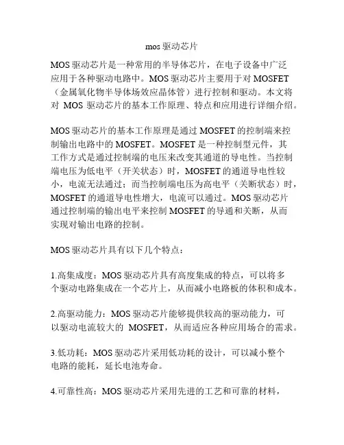 mos驱动芯片