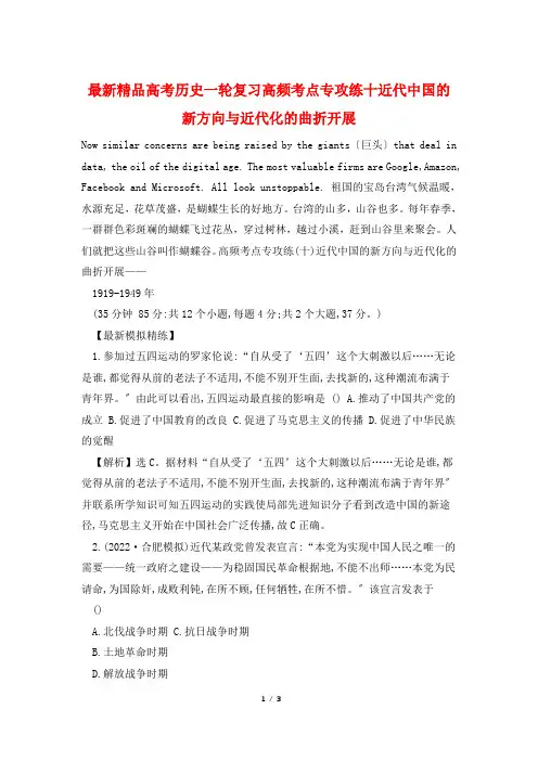 最新精品高考历史一轮复习高频考点专攻练十近代中国的新方向与近代化的曲折发展