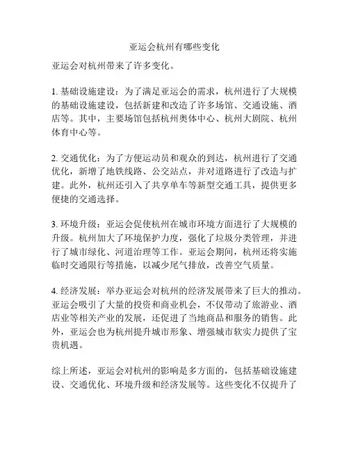 亚运会杭州有哪些变化