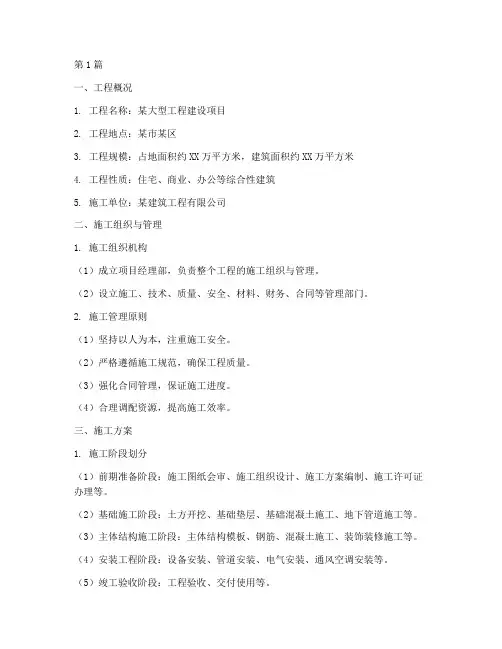 工程大临施工方案(3篇)