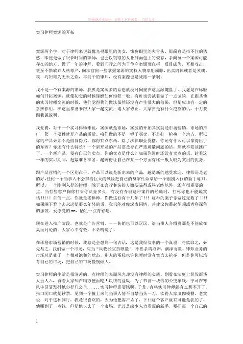 实习律师案源的开拓 (2)