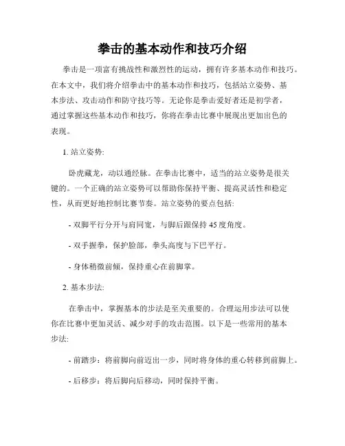 拳击的基本动作和技巧介绍