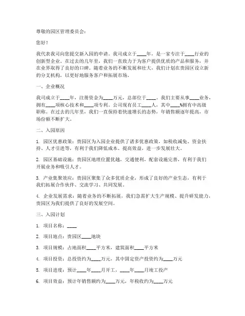 企业新入园区申请书模板