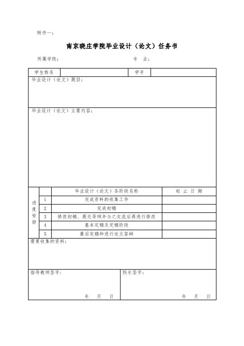 南京晓庄学院毕业论文撰写格式规范