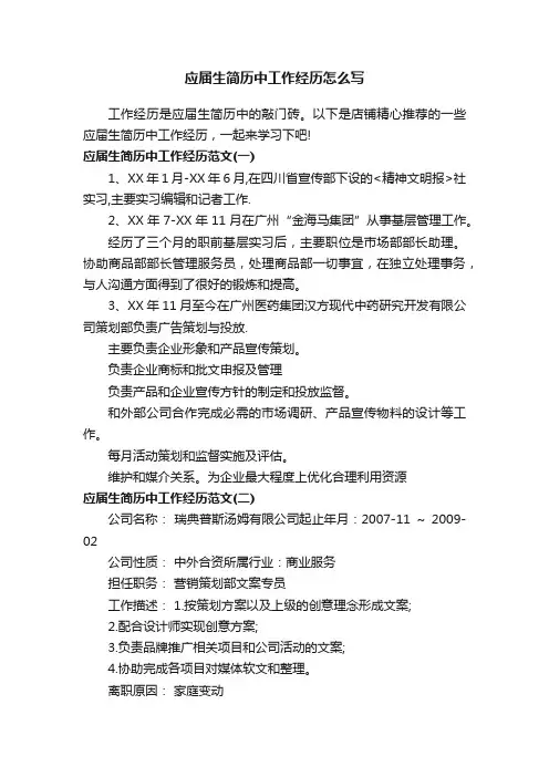 应届生简历中工作经历怎么写