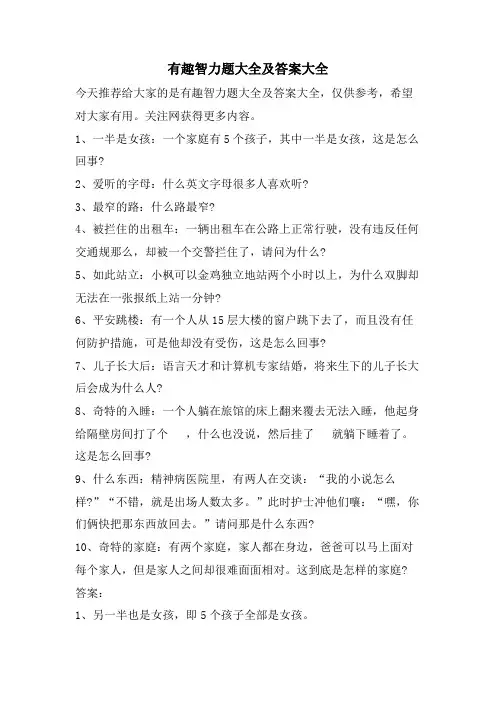 有趣智力题大全及答案大全