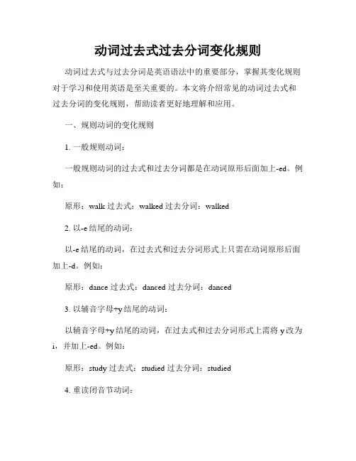 动词过去式过去分词变化规则
