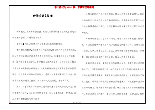 合同法第186条